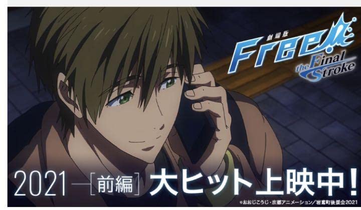 橘真琴 劇場版 Free! the Final Stroke 　コマフィルム